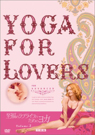 Cover image : Yoga For Lovers 上級編
