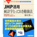 JMP���p ���v�w�Ƃ��Ă����׋��@�\�v�V�I���v�\�t�g�Ǝ�v�Z�Ŋw�ԓ��v���� (�u���[�o�b�N�X CD-ROM)