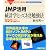 JMP活用 統計学とっておき勉強法―革新的統計ソフトと手計算で学ぶ統計入門 (ブルーバックス CD-ROM)
