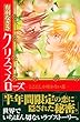 クリスマスローズ―ここにしか咲かない花 (デザートコミックス)