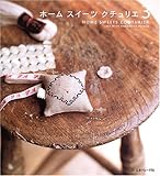 �ۡ��ॹ�����ĥ�����ꥨ��Life with handmade things (3)