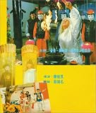 3-D Army [VHS]
