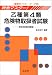 特急マスター!乙種第4類危険物取扱者試験