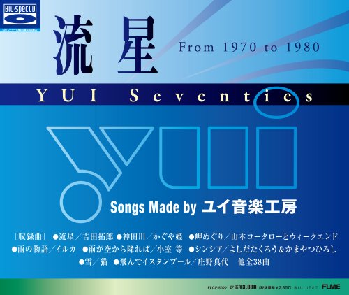 流星 YUI Seventies 【Blu-spec CD】