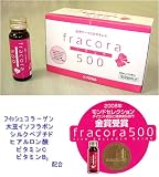 美容ドリンク fracora500 (フラコラ500)　１０本入