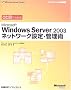 �ЂƖڂł킩��Microsoft Windows Server 2003�l�b�g���[�N�ݒ�E�Ǘ��p (�}�C�N���\�t�g���������)