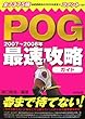 POG�ő��U���K�C�h�q2007�]2008�N�r