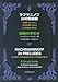 ラフマニノフ 24の前奏曲 演奏の手引き