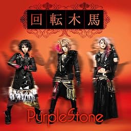 回転木馬(初回限定盤)(DVD付)