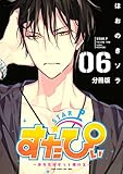 すたぴぃ~あなたはもっと輝ける~ 分冊版(6) (ARIAコミックス)