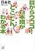 目からウロコ!日本語がとことんわかる本 (講談社プラスアルファ文庫)