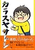 カラスヤサトシ (アフタヌーンKC (425))