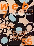 Web creators (ウェブクリエイターズ) 2006年 07月号 [雑誌]