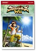 �T�o�C�o���L�b�YWii�����K�C�h (KONAMI OFFICIAL BOOKS)�̃C���[�W���g�傷��
