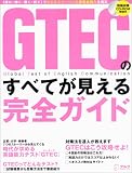 GTECのすべてが見える完全ガイド