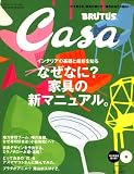 Casa BRUTUS (カーサ・ブルータス) 2008年 06月号 [雑誌]