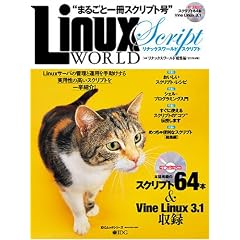 LinuxWorld�X�N���v�g �������i�b�N�X�E���[���h���W��[���S�ۑ���] (IDG���b�N�V���[�Y�\�q�����r���i�b�N�X���[���h���W��)