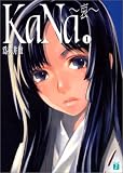 KaNa‐哀‐〈1〉 (MF文庫J)