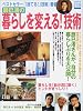 辰巳渚の暮らしを変える!技術 (別冊宝島 (624))
