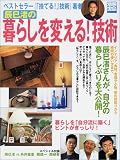 辰巳渚の暮らしを変える!技術 (別冊宝島 (624))