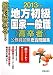 絶対決める!地方初級・国家一般職“高卒者”公務員試験総合問題集〈2013年度版〉