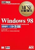 �uWindows98(�����ԍ�:70-098) (MCSE���ȏ�)�v�̉摜