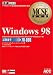 Windows98(試験番号:70-098)