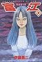 Tomie -int�grale-