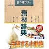 素材辞典 Vol.62 主張する小動物編