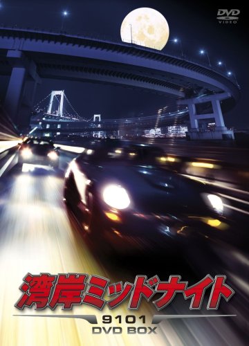 湾岸ミッドナイト 9101 DVD BOX