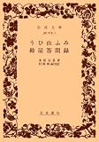 ���ЎR�ӂ�,�鉮����^ (��g���� �� 219-1)