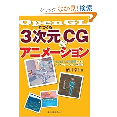 OpenGL�ł���3����CG&�A�j���[�V���� - VC++ .NET,Cg����ɂ��A�v���P�[�V�����̐���