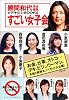 勝間和代責任編集 すごい女子会 (#デキビジBOOKS)