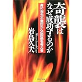 奇襲はなぜ成功するのか―身に迫る“不意打ち”への対処を考える (PHP文庫)