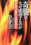 奇襲はなぜ成功するのか―身に迫る“不意打ち”への対処を考える (PHP文庫)