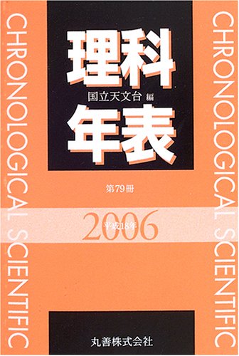Cover image : 理科年表 平成18年
