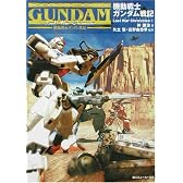 機動戦士ガンダム戦記―Lost War Chronicles〈1〉 (角川スニーカー文庫)