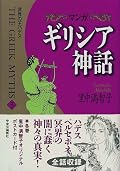 お金がないと冥界の川を渡れないのは、日本もギリシアも同じなのね。