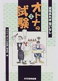 オトナの試験〈1〉資格あれば憂いなし