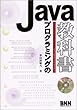 Javaプログラミングの教科書
