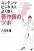 コンテンツビジネスによく効く著作権のツボ
