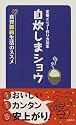 定番メニュー作り方読本 自炊しまショウ―食費節約生活のススメ