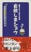 定番メニュー作り方読本 自炊しまショウ―食費節約生活のススメ