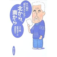 �i�Z��́u�N���Ƃǂ����Łv �k����A�삩��