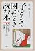 子どもで困ったとき読む本―手におえない100のケースへの“特効薬”