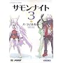 �T�����i�C�g(3) �p�[�t�F�N�g�K�C�h (The PlayStation2 BOOKS)