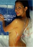 フィリピン女優シリーズ1 アウラ・ルナ RAMPADORA ランパドーラ 灼熱の踊り子 [DVD]