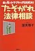 たそがれ法律相談―金と性のトラブルを円満解決!!
