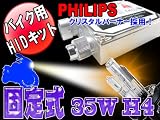 ����̵���Х�����HID���å� 35W
