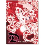 D ~その景色の向こう側~